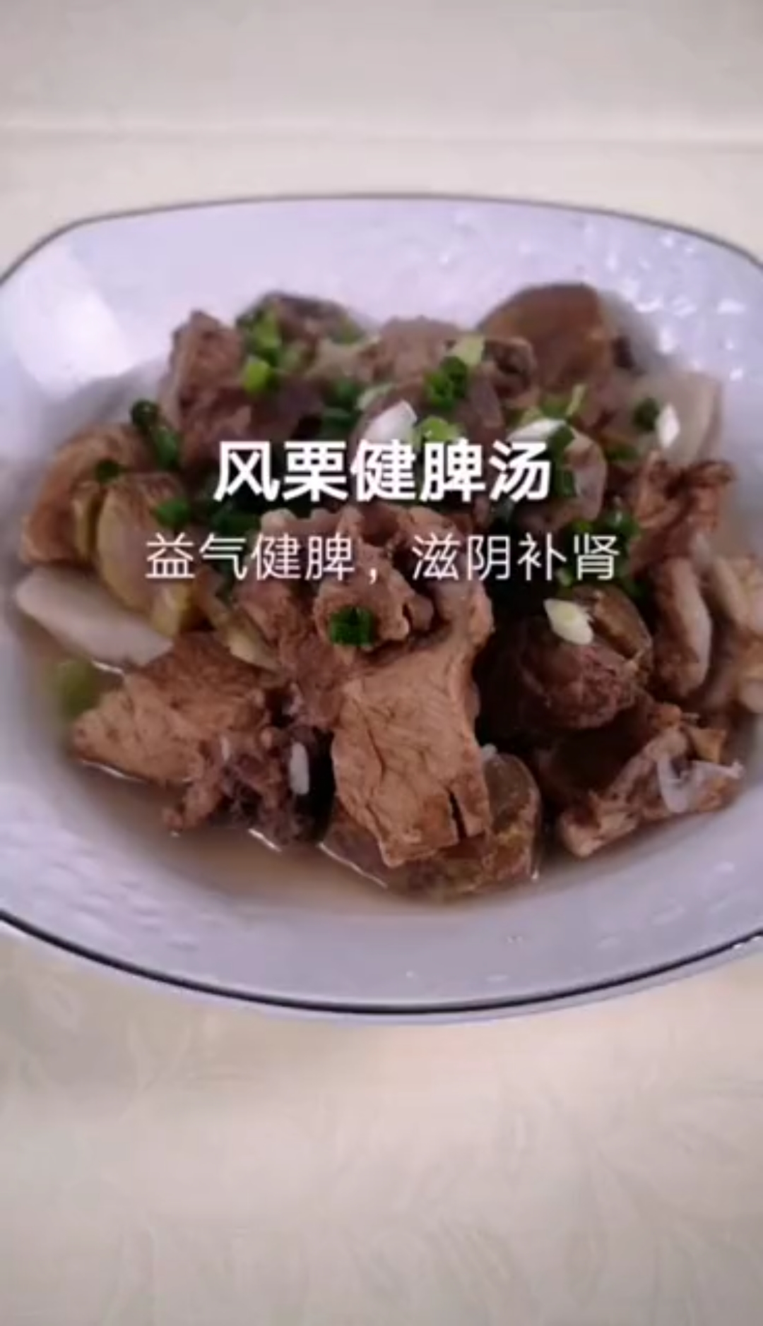 28 补肾健脾  排骨汤!
