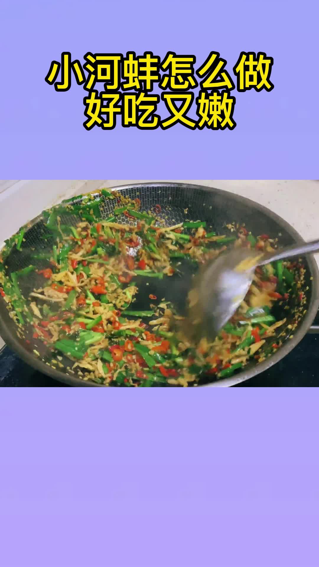 吃一口美味的小河蚌,吃在嘴里,爽到心头