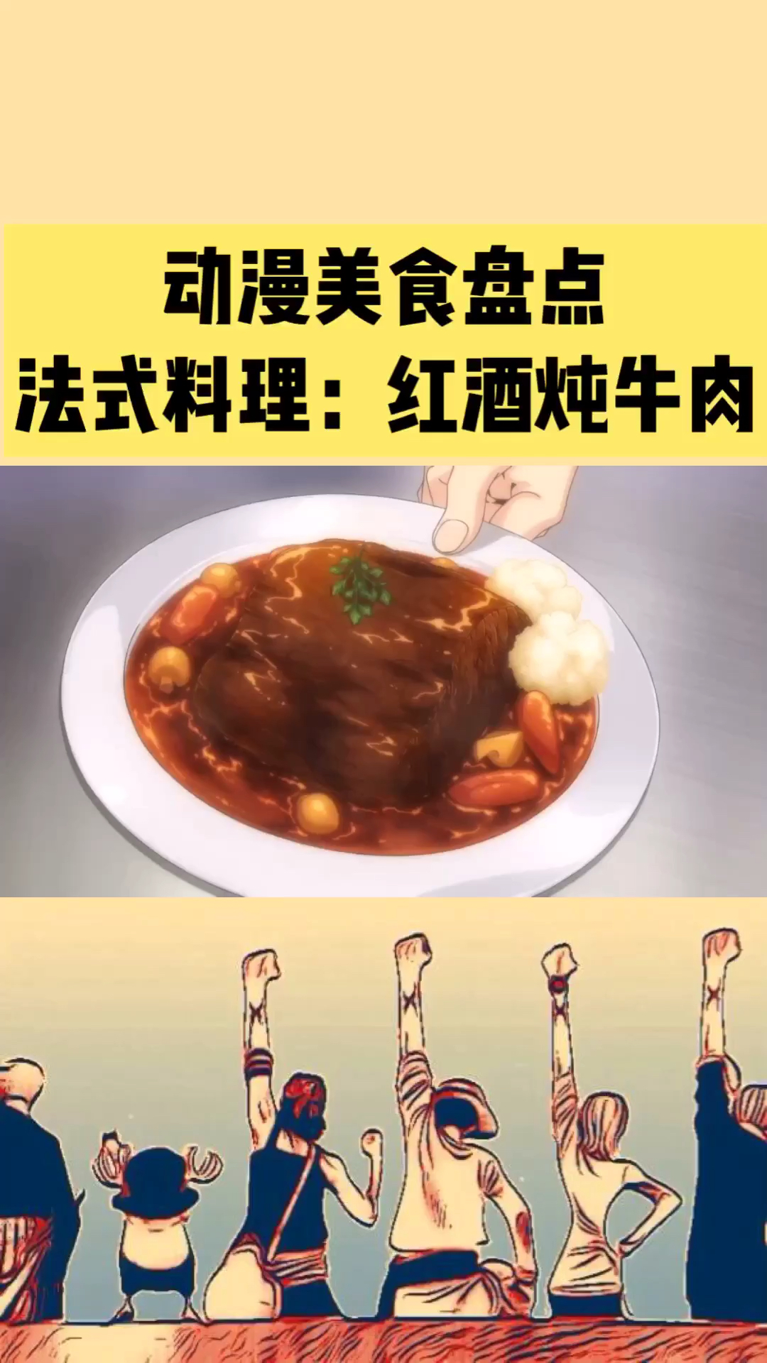 #过了腊八就是年#法式料理,红酒炖牛肉。一辈子一定要吃一次系列