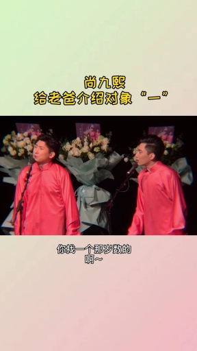 #尚九熙 #何九华 #德云社 #熙华