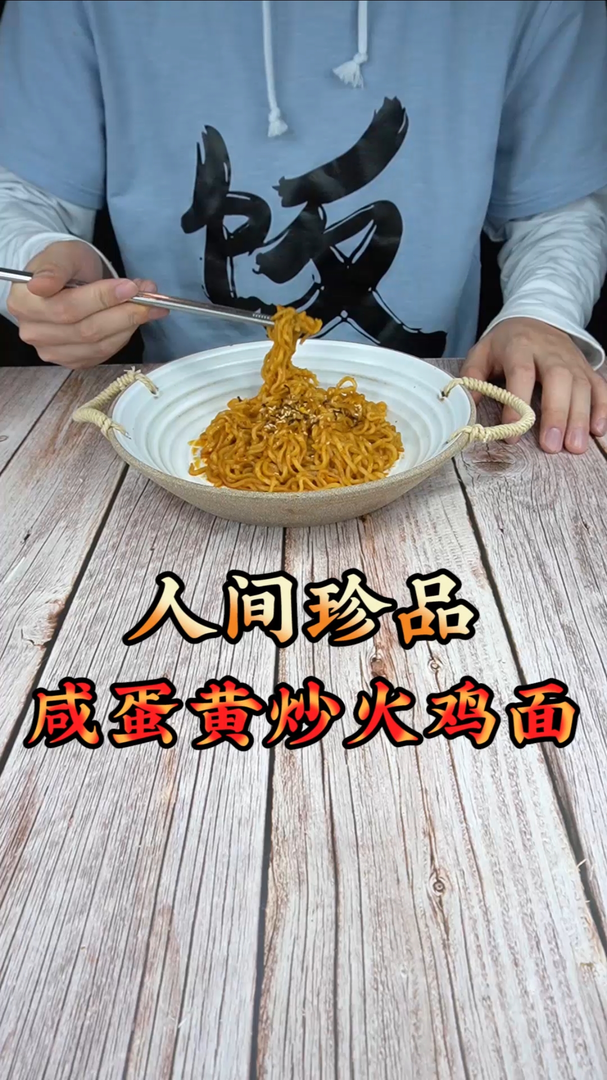 #舌尖上的乡村美食#相信我,这绝对是一道人间珍品!