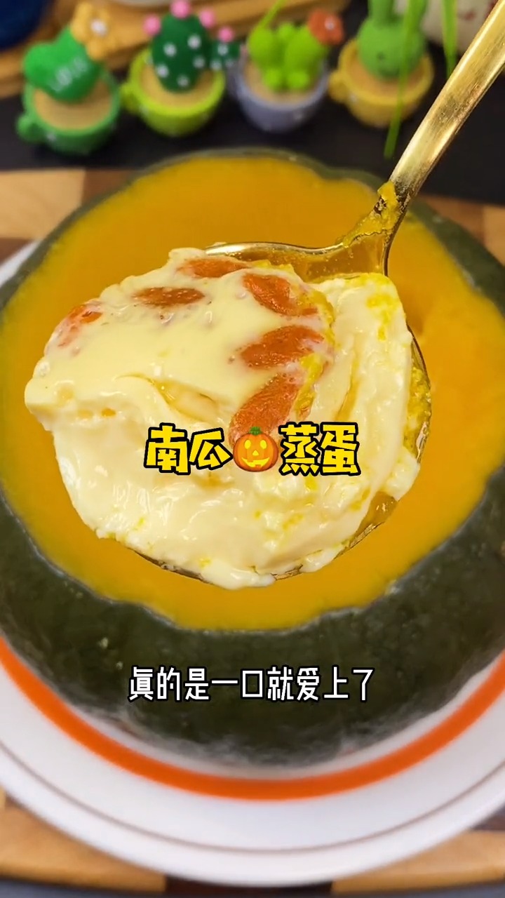 今天教你做牛奶南瓜蒸蛋羹 毫无技术含量,就是“蒸”好吃又不长胖,宝宝也爱吃