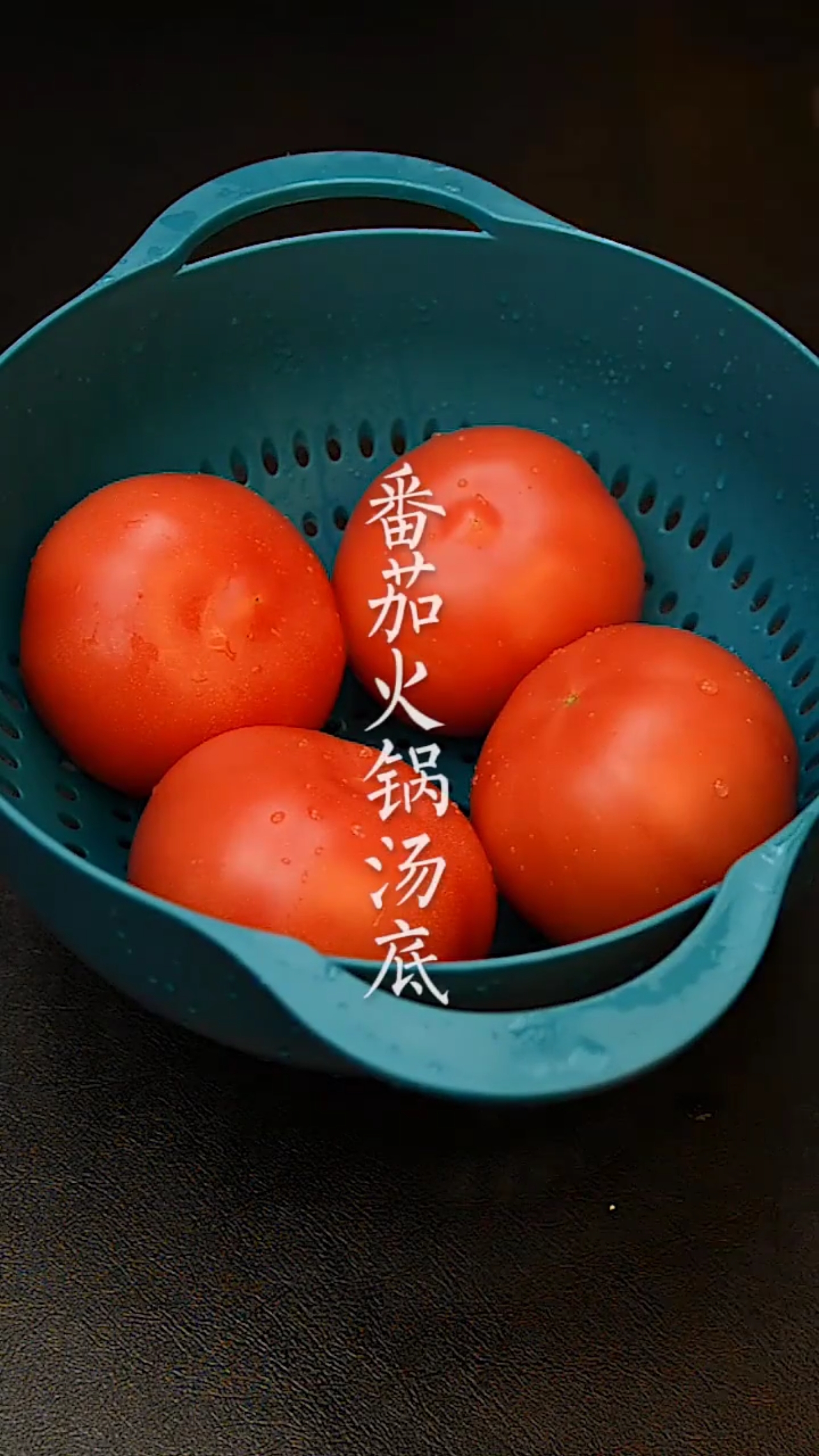 #自制家庭美食#饭店的番茄火锅汤底都吃过吧!但是你知道怎么做吗!我来教你做地道的番茄火锅汤