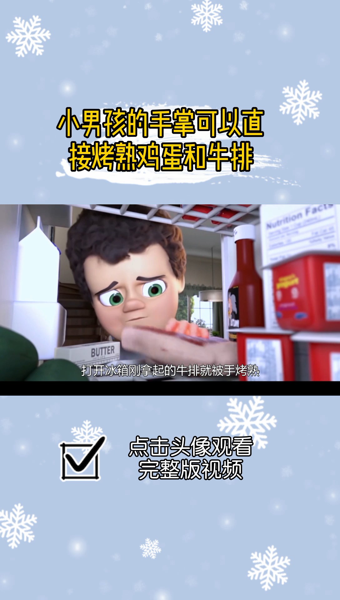 #动漫#小男孩的手掌可以烤熟鸡蛋牛排 05