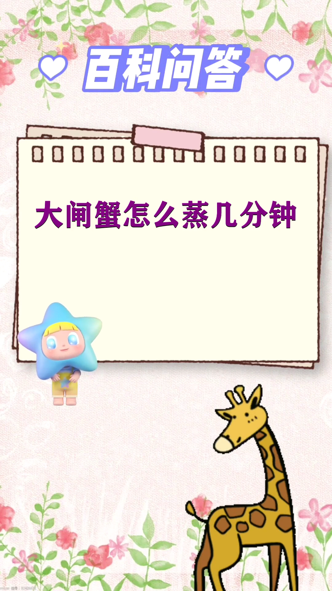 大闸蟹怎么蒸几分钟 