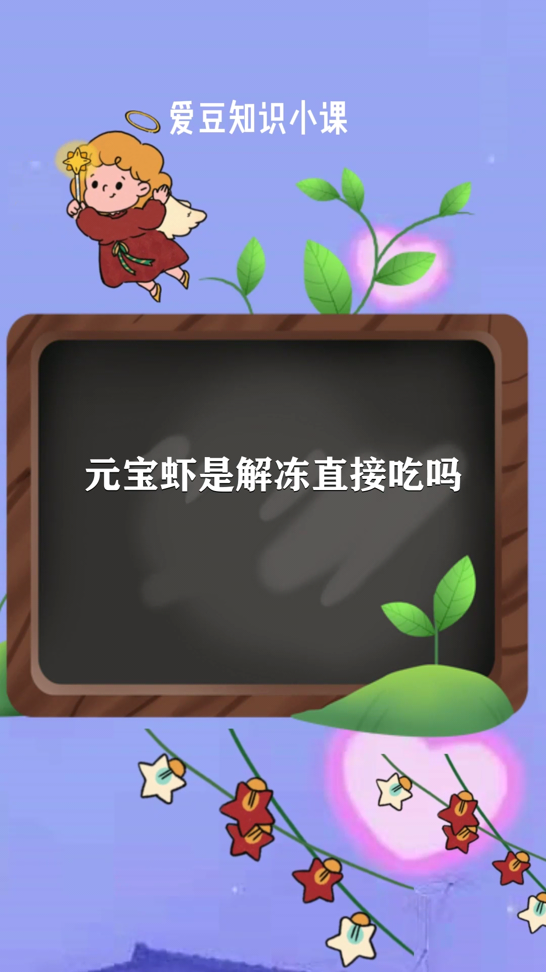 元宝虾是解冻直接吃吗