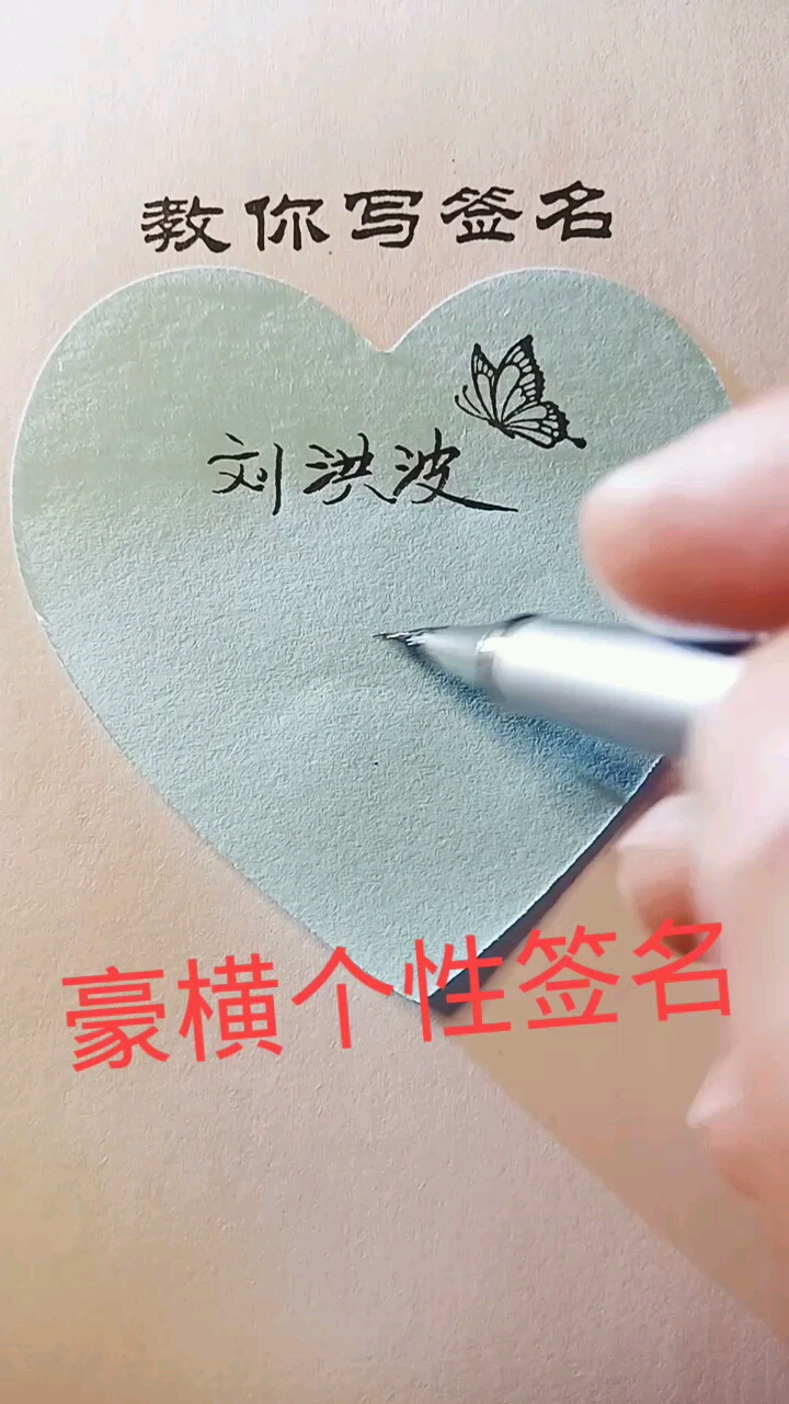 关注教你写霸气签名设计