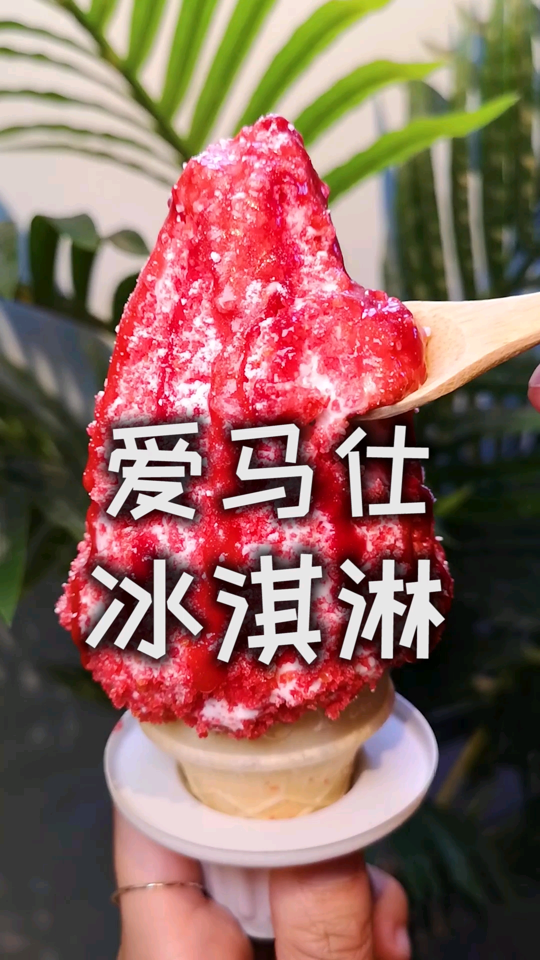 打卡杭州爱马仕冰淇淋,好吃到想留在杭州! 
