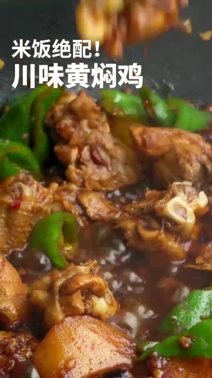 家庭版黄焖鸡做法,用料简单,但味道一绝,下饭神器!#美食趣胃计划#黄焖鸡米饭
