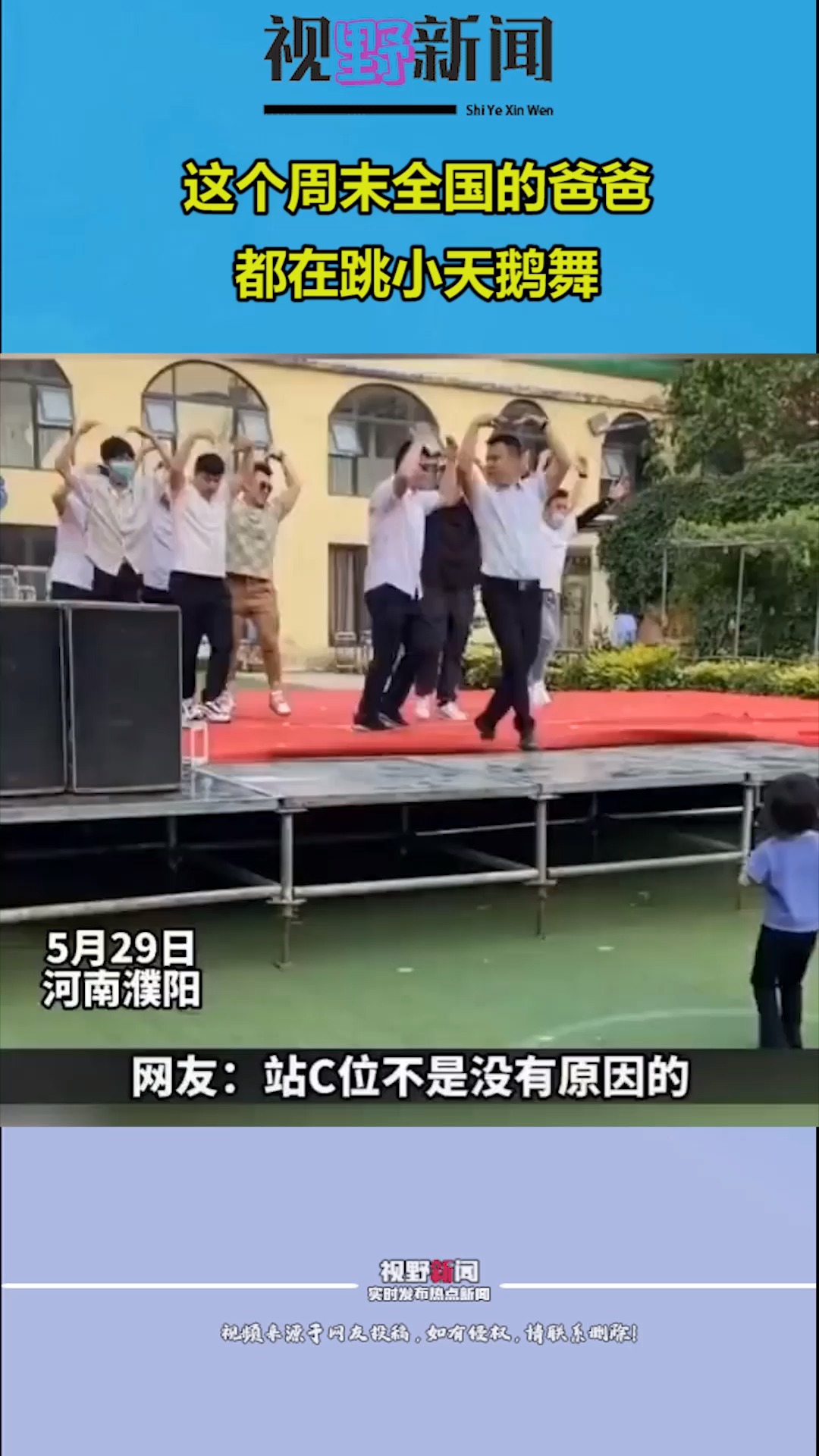 这个周末全国的爸爸,都在跳小天鹅舞