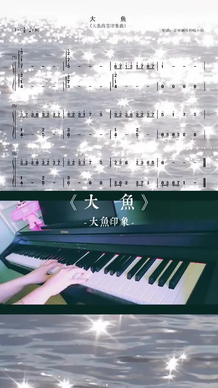 钢琴简谱教学《大鱼》初学者版本