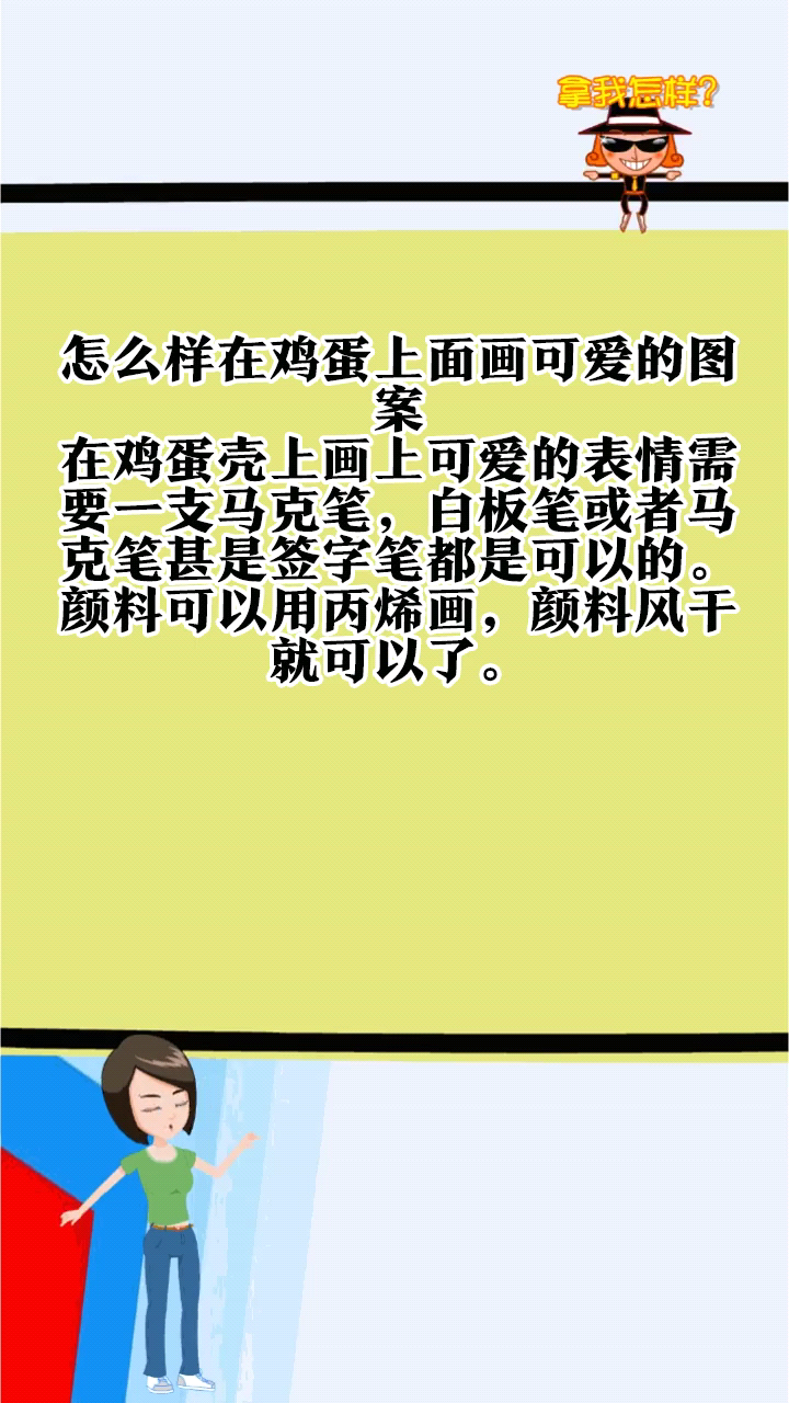 怎么样在鸡蛋上面画可爱的图案