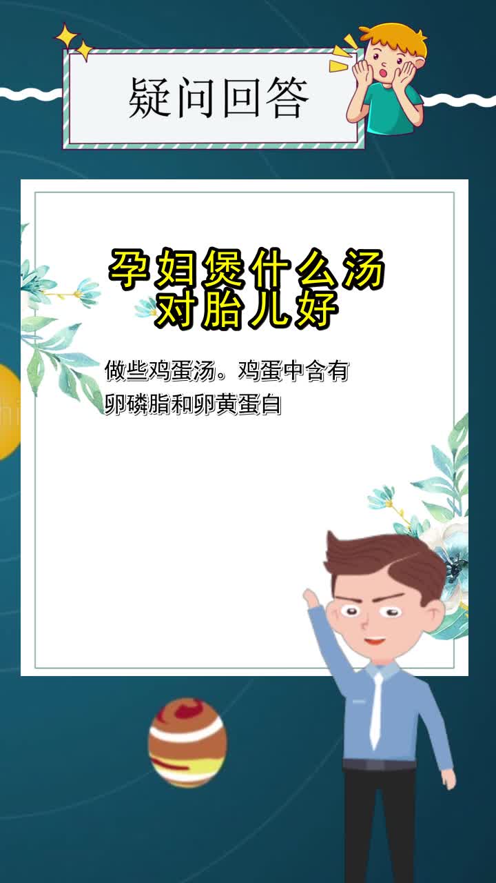 孕妇煲什么汤对胎儿好 ,你清楚了吗?
