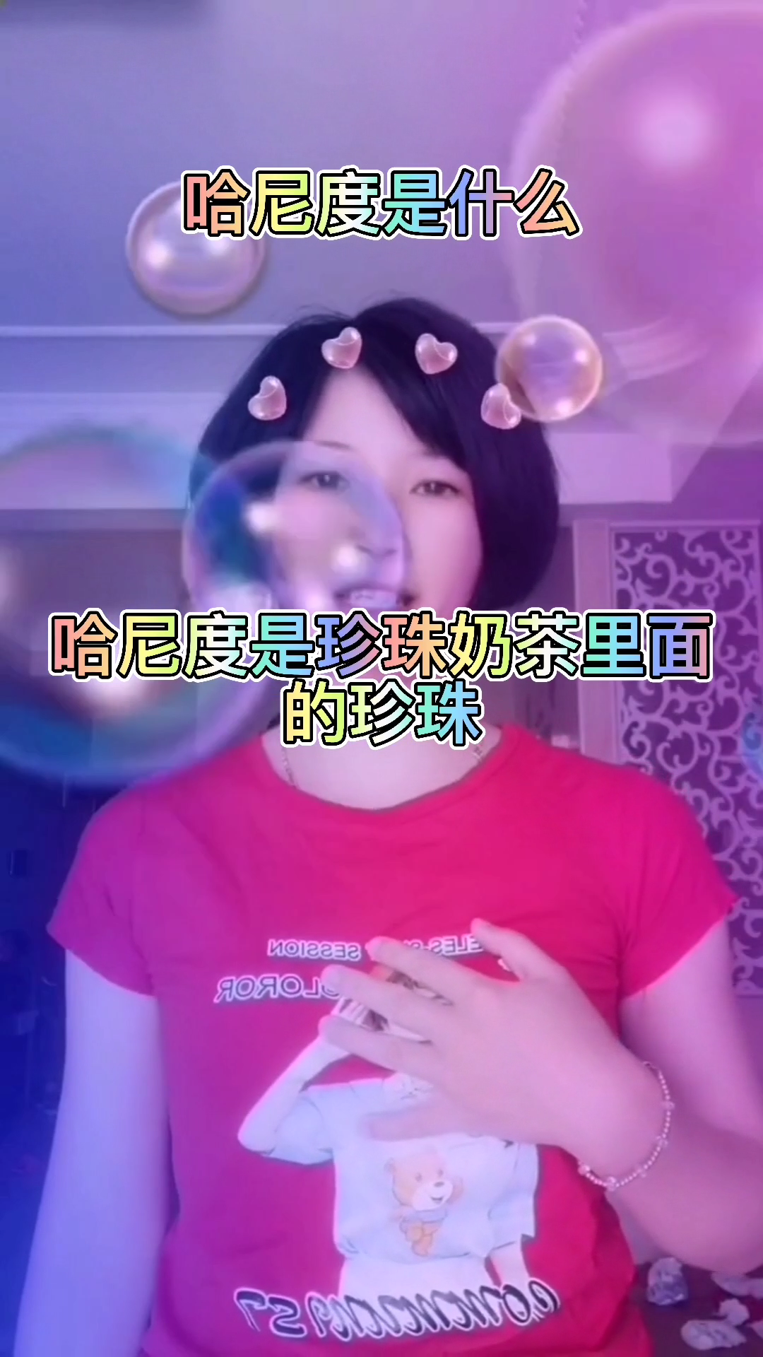 哈尼度是什么意思