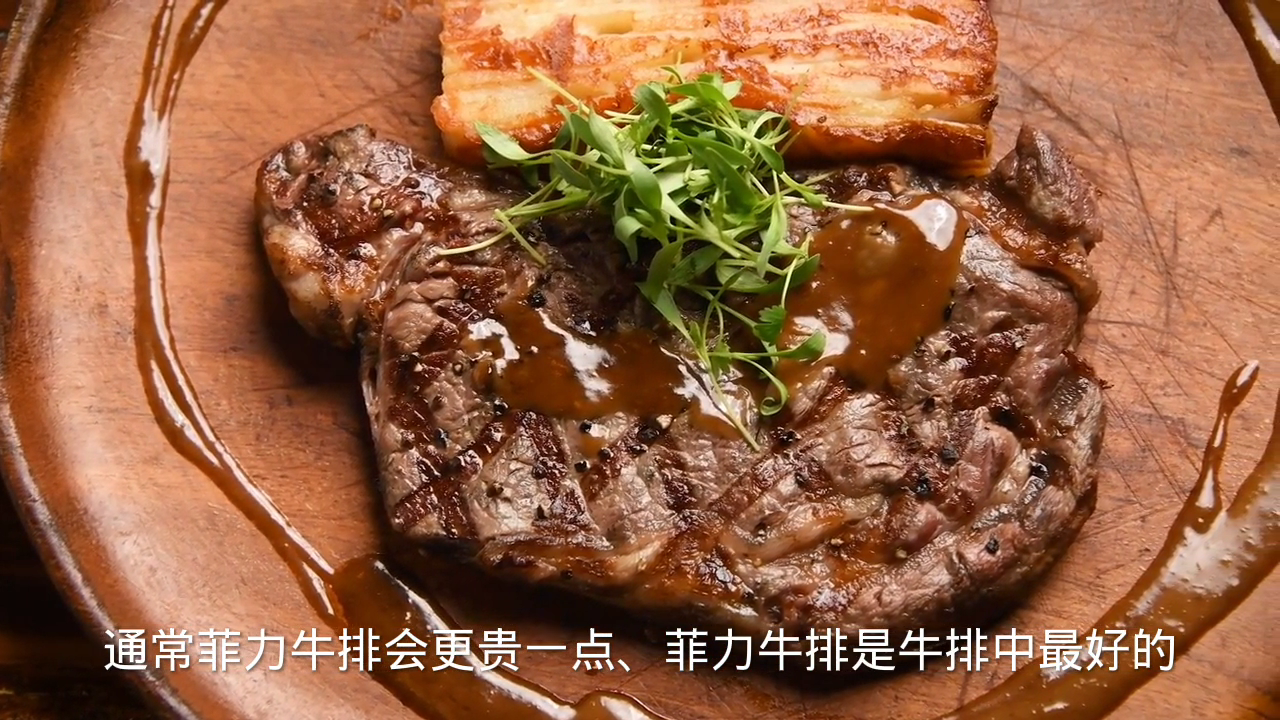 眼肉菲力西冷三种牛排哪个好贵?