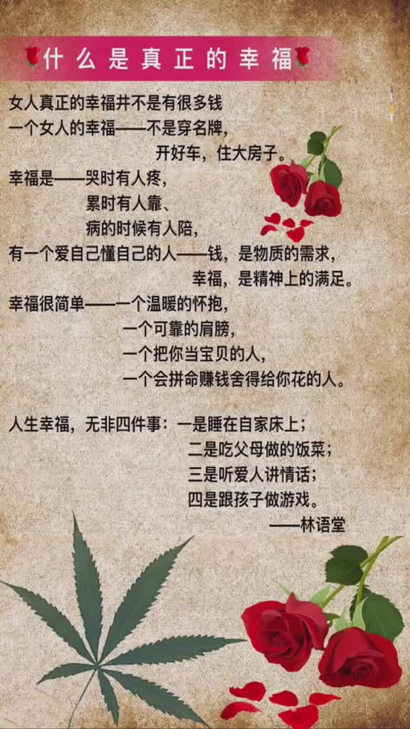 你对真正的幸福是怎样理解的呢