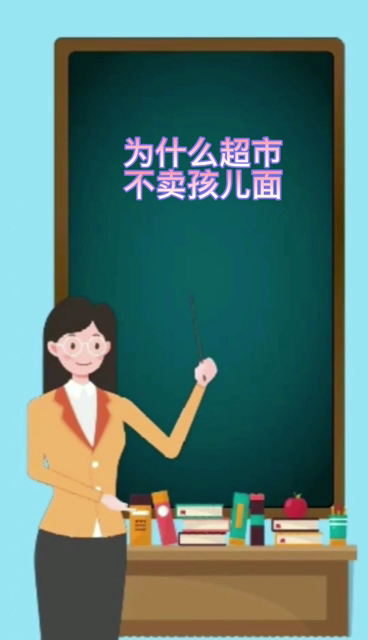 为什么超市不卖孩儿面