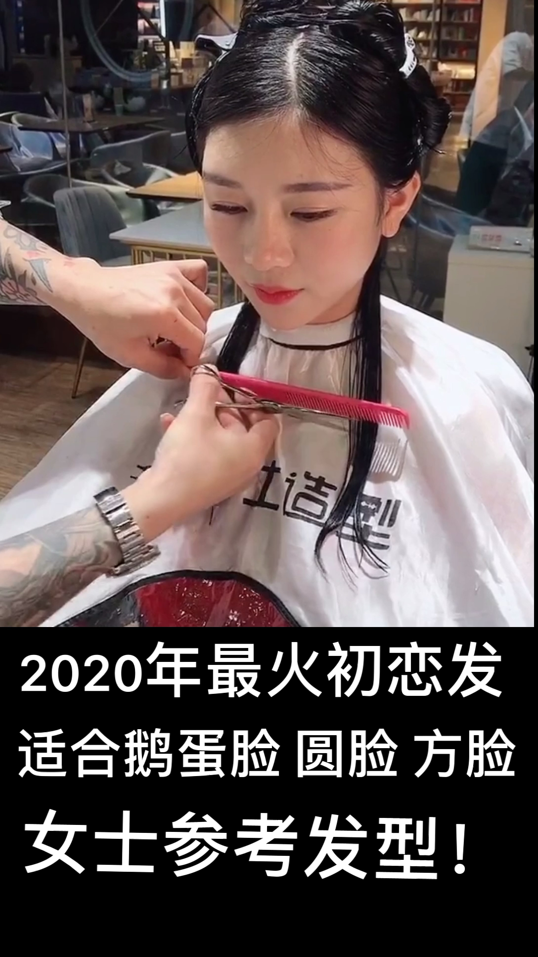 #我是发型师#石家庄发型 初恋发适合很多种脸型 可甜可盐你们喜欢吗?