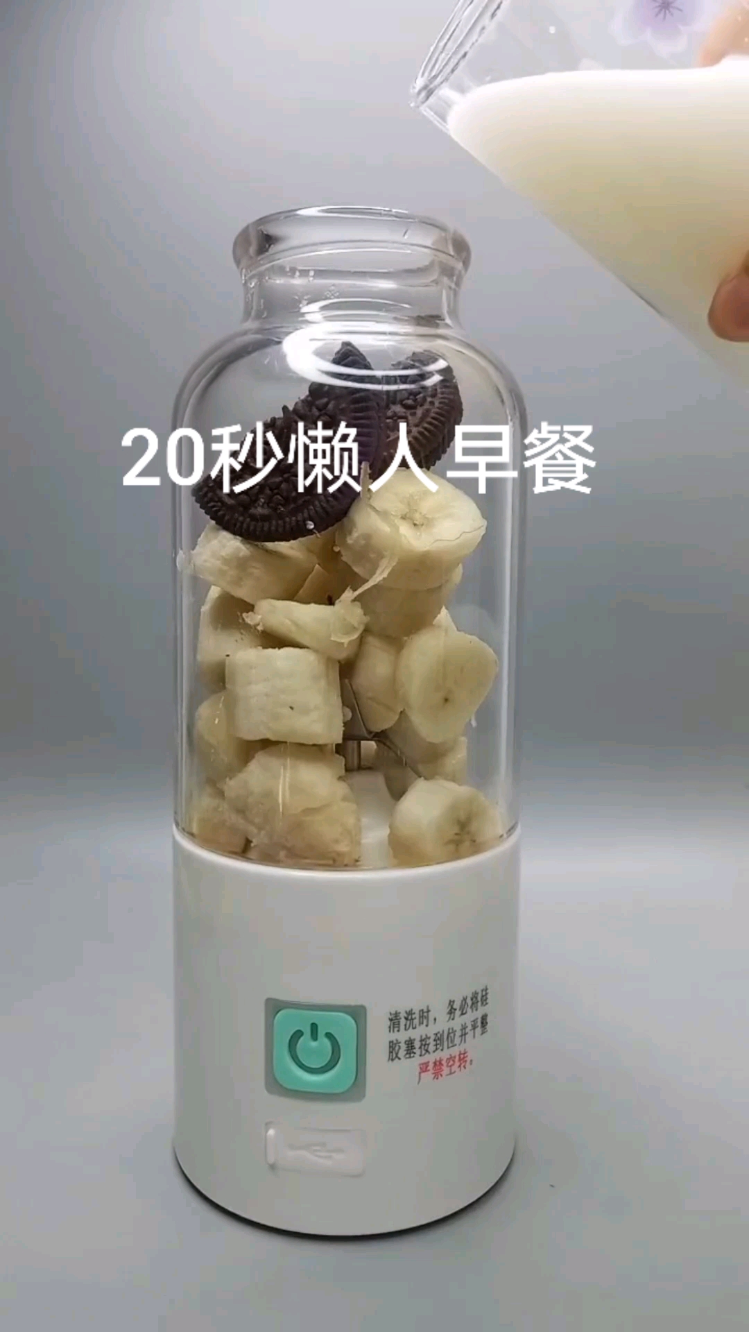 奥利奥香蕉牛奶,真的超级好喝,早餐来一杯,活力一整天, 