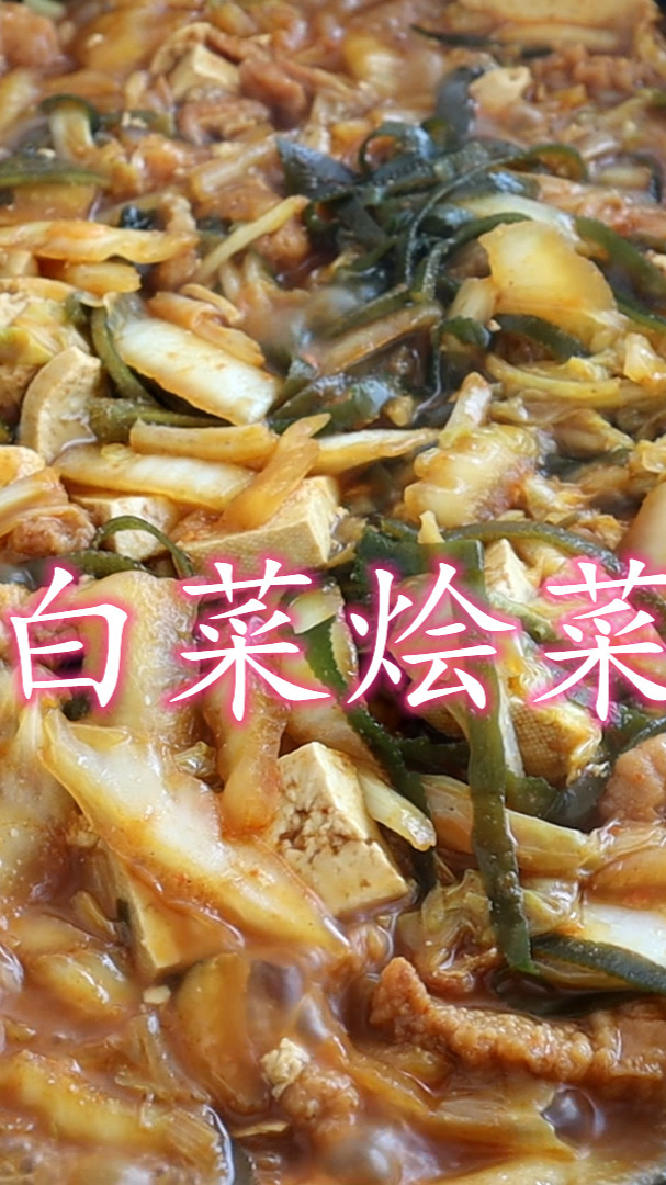 白菜大烩菜的做法(1)