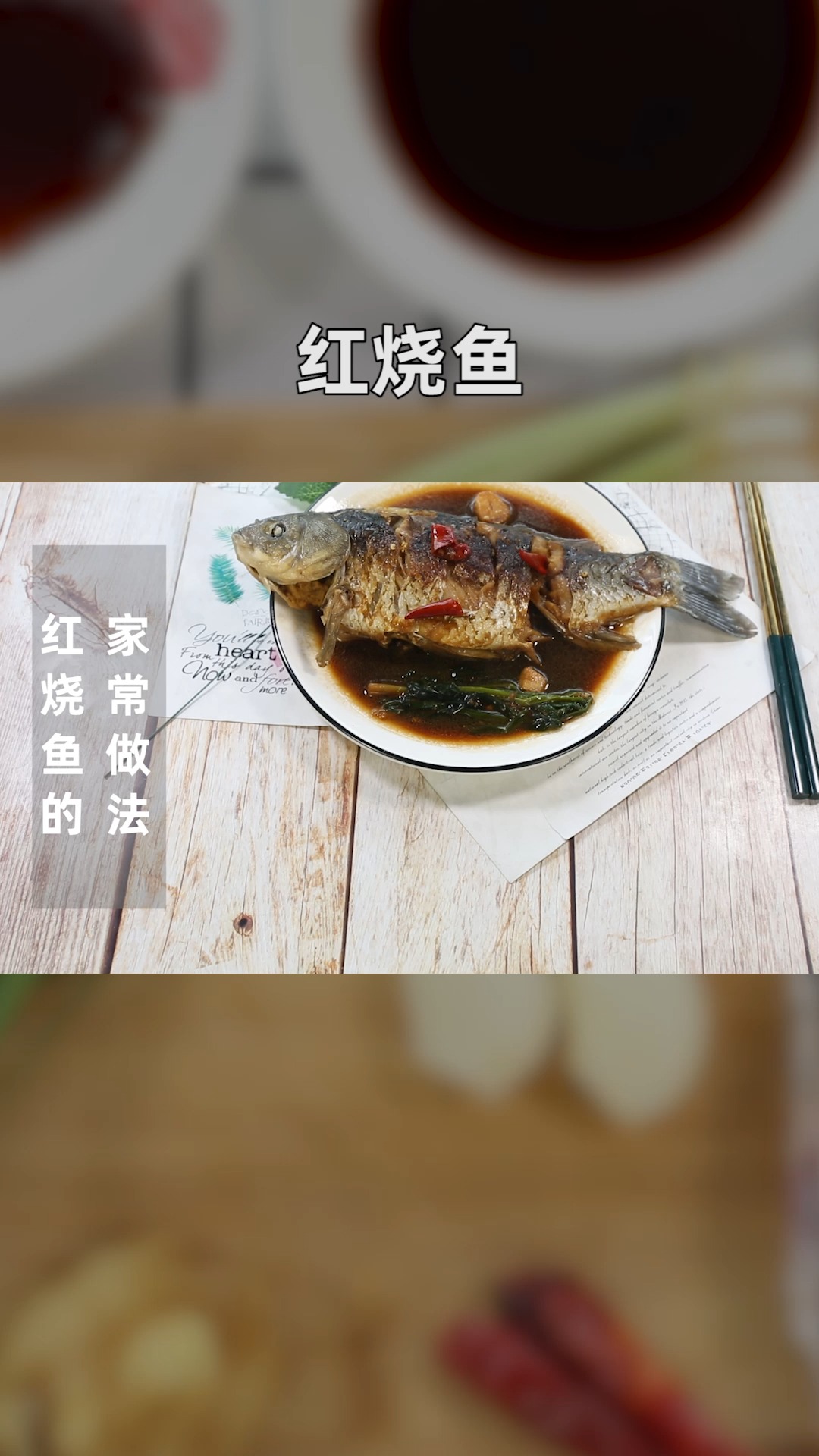 红烧鱼的家常做法