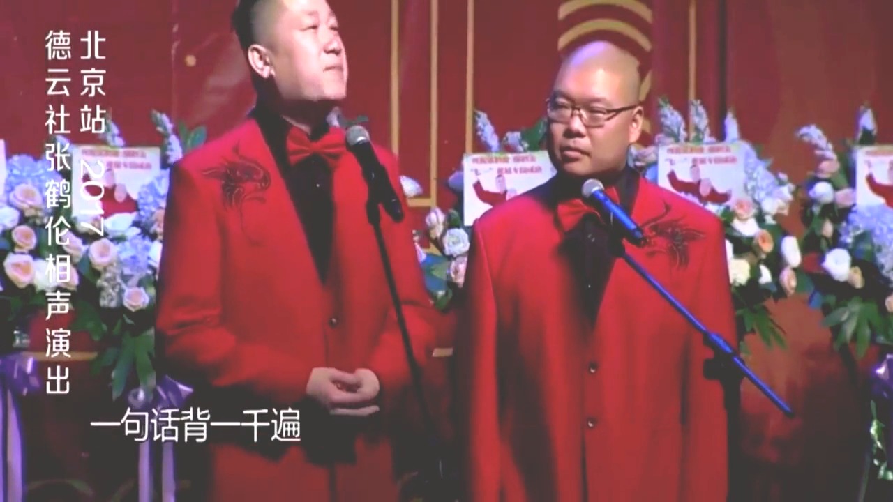 #娱乐#张鹤伦十年前没考上德云社,因东北口音太重,本来你是东北那嘎的