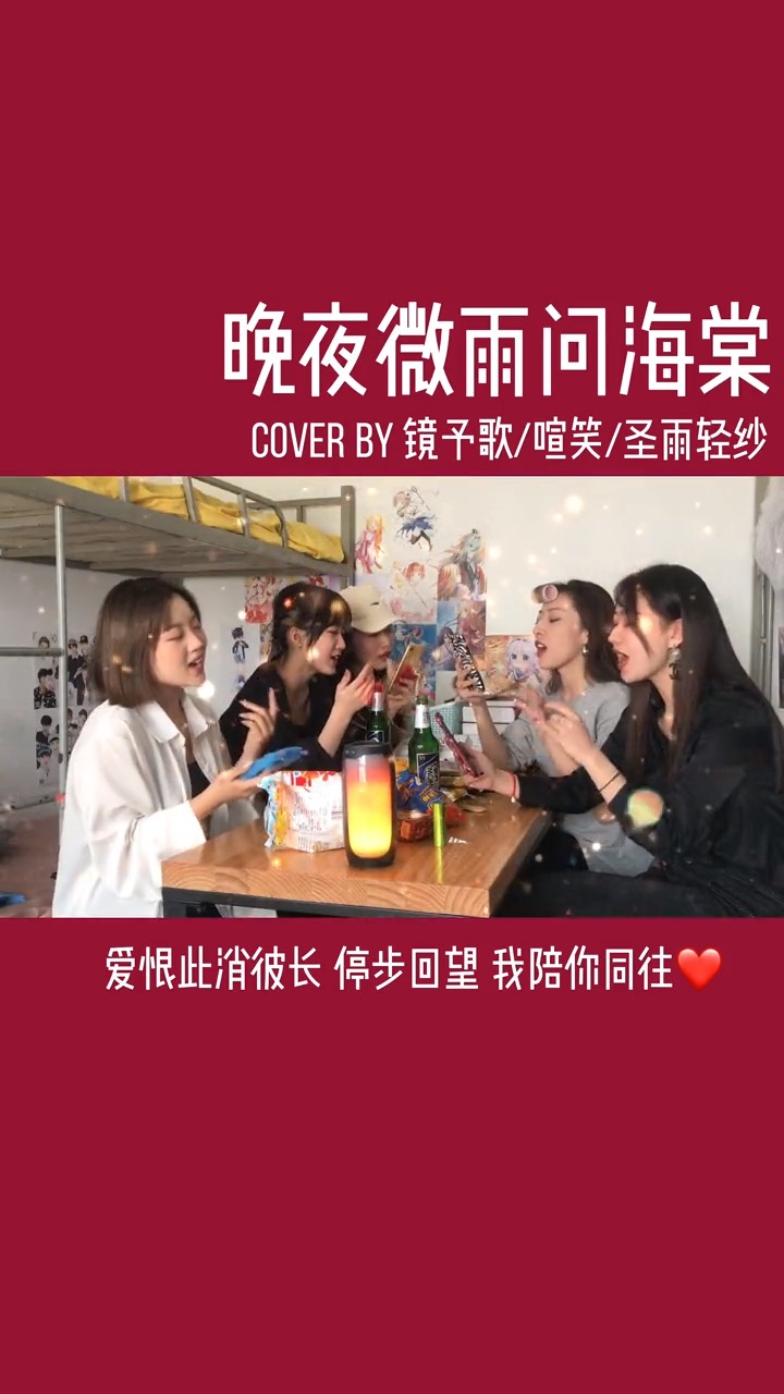 #音乐#晚夜微雨问海棠