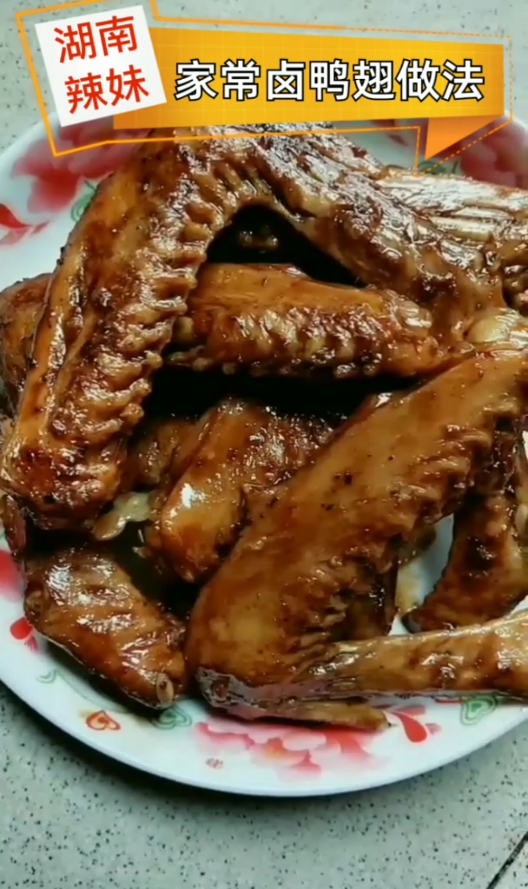 家常卤鸭翅做法,卤汁是上次卤鸡爪剩下的放冰箱里面保存,再次使用卤鸭翅膀!