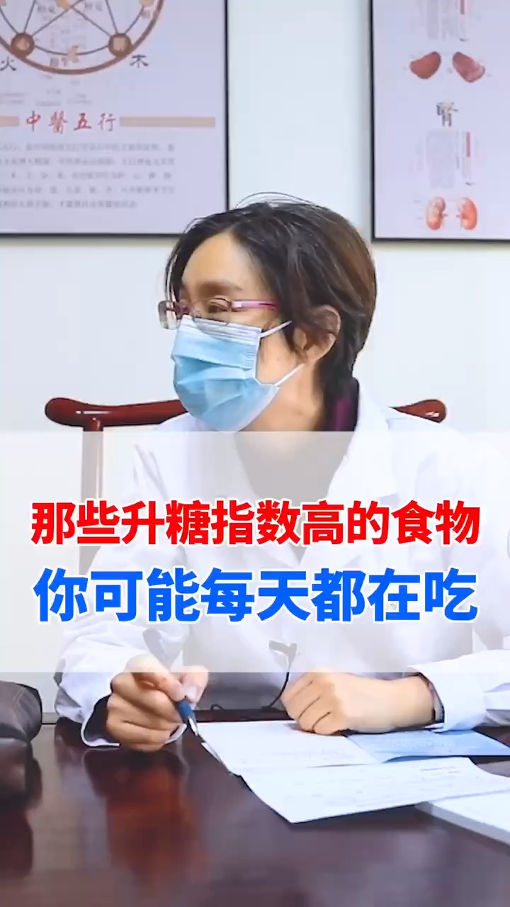 #血糖高#那些升糖指数高的食物,你可能每天都在吃!