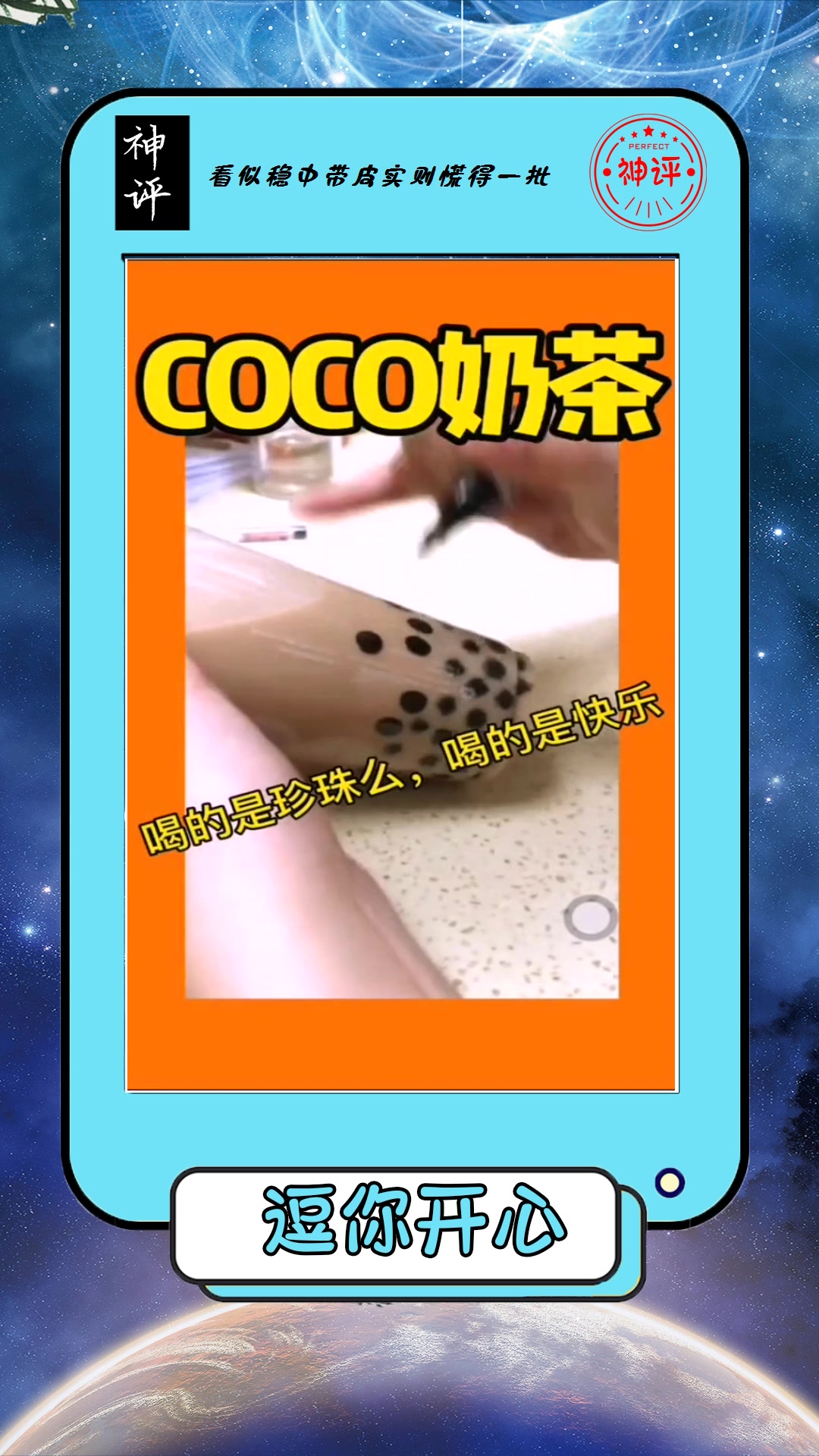 #我要上热门#美女喝奶茶神操作,有没有珍珠不重要,主要喝的是快乐!