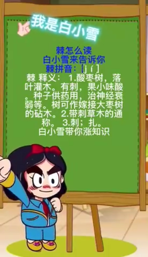 棘怎么读    