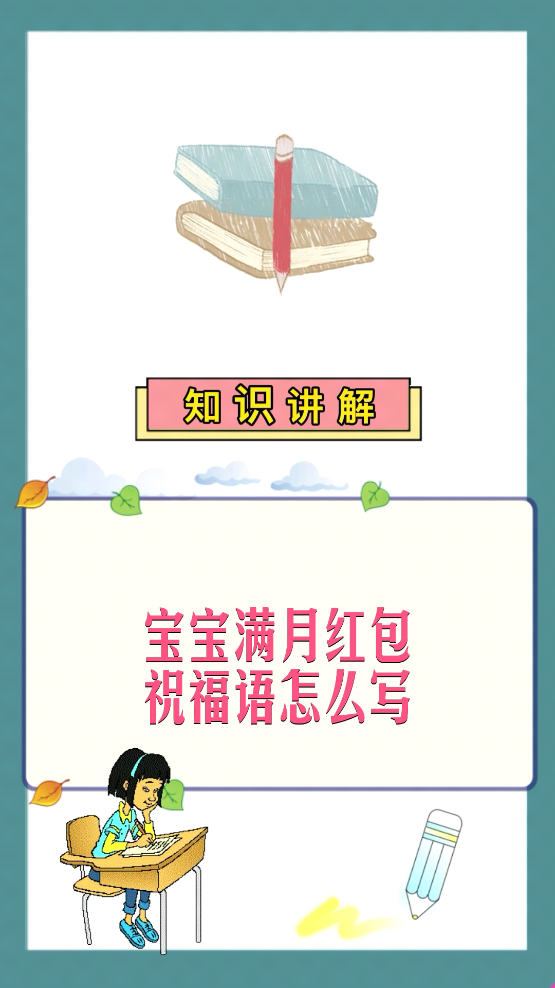 宝宝满月红包祝福语怎么写 
