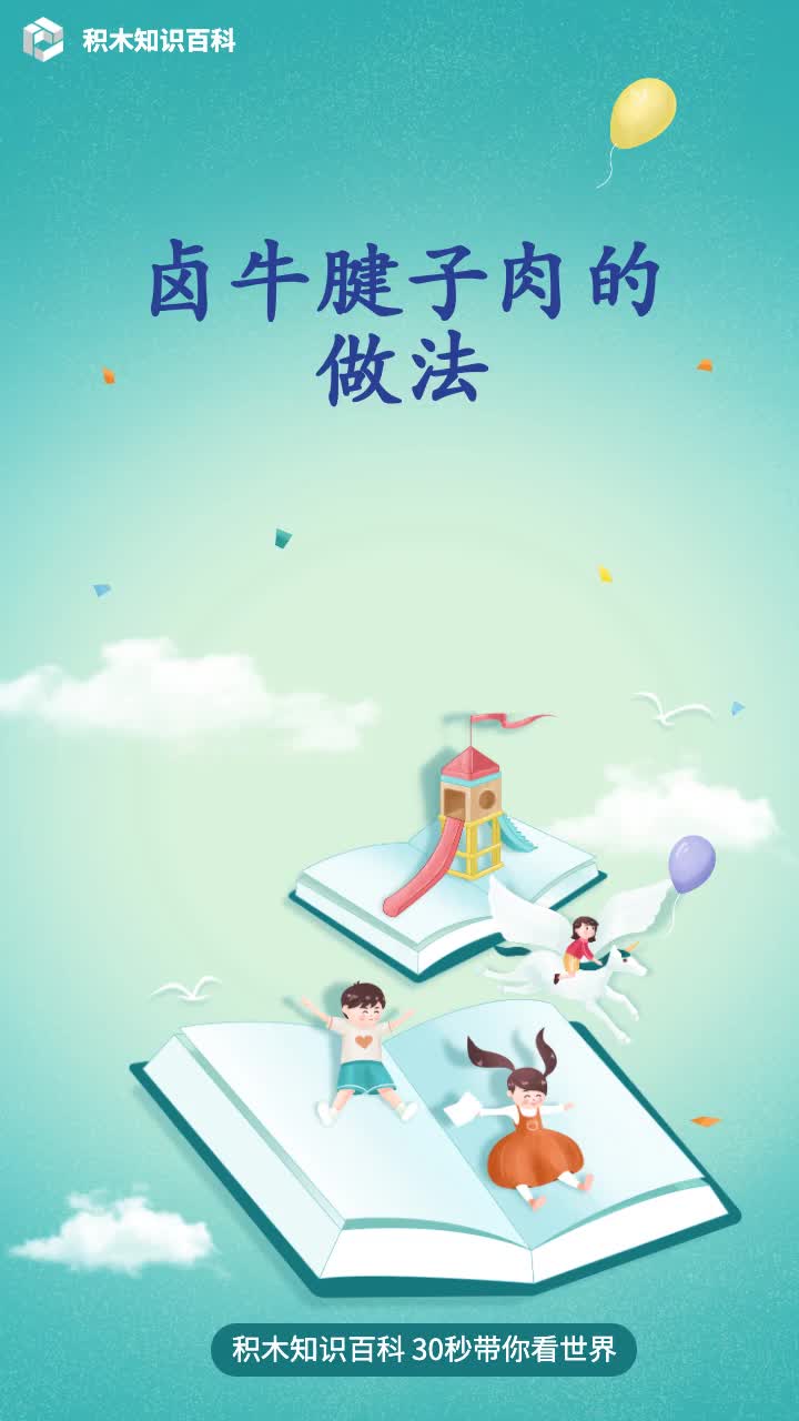 卤牛腱子肉的做法