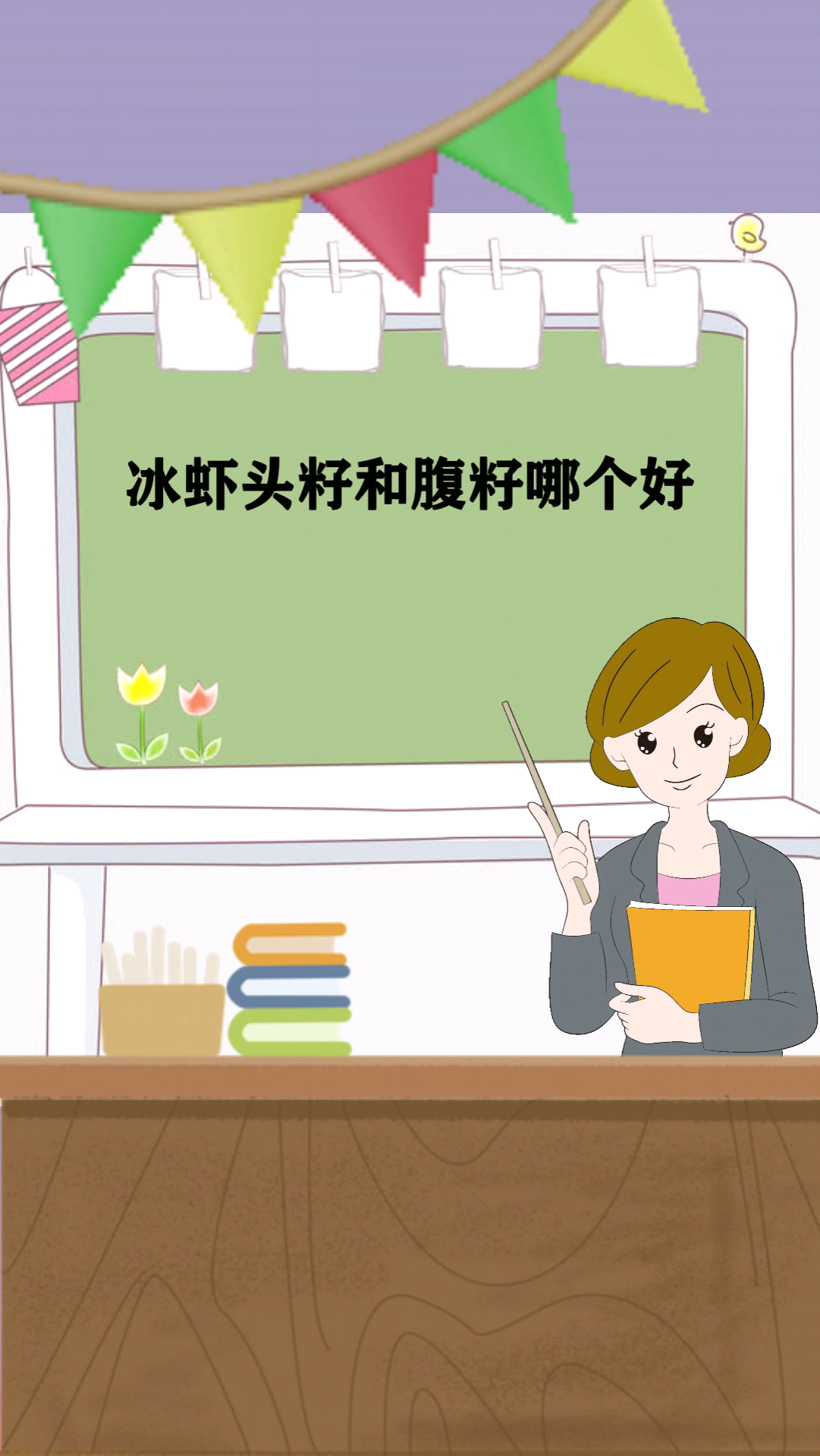 冰虾头籽和腹籽哪个好