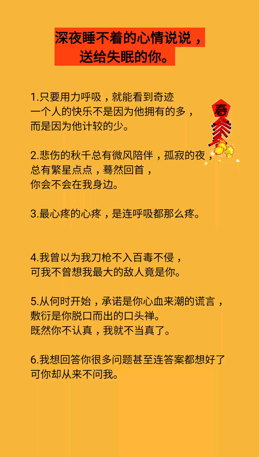#适合发朋友圈的文字#适合深夜发圈的说说