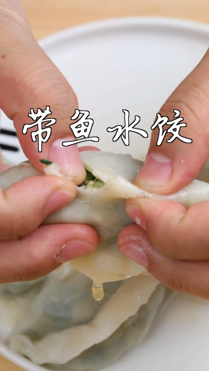 #海鲜#只有你想不到,没有我做不到,今天来教你们带鱼水饺的做法