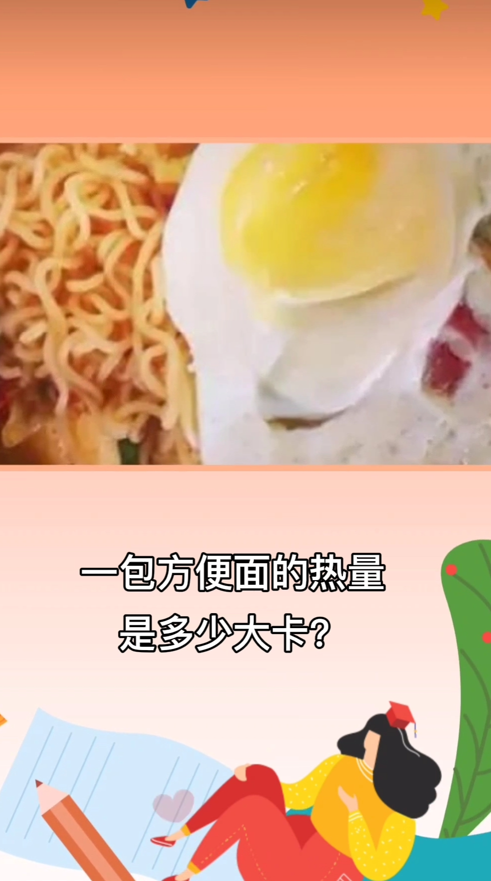 一袋方便面的热量是多少大卡?我来告诉你吧!