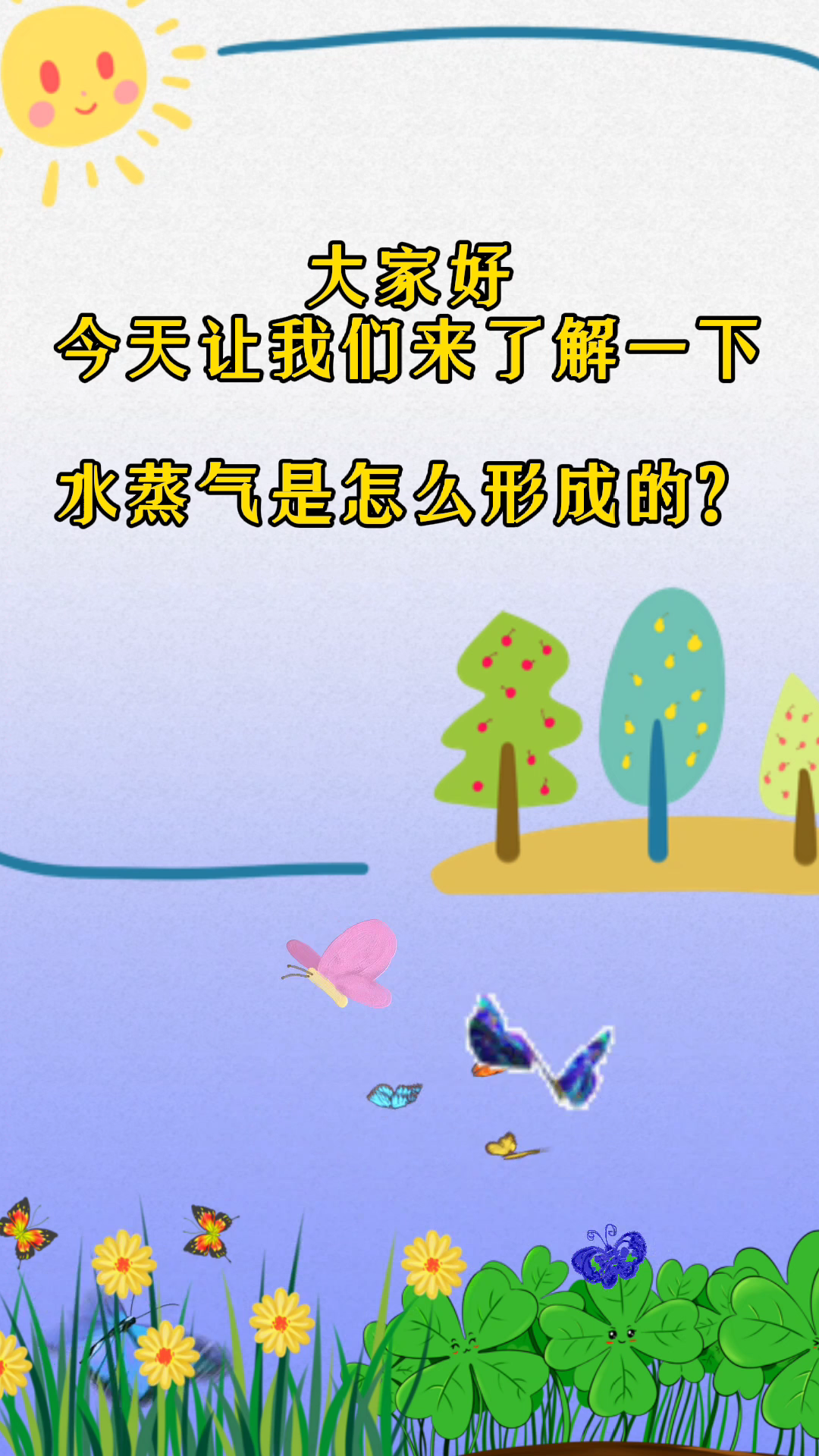 水蒸气是怎么形成的?