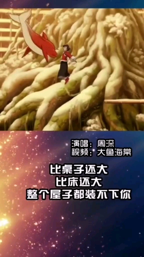 #大鱼海棠# 北冥有鱼,其名为鲲,本应椿花湫月,奈何北冥有鱼……