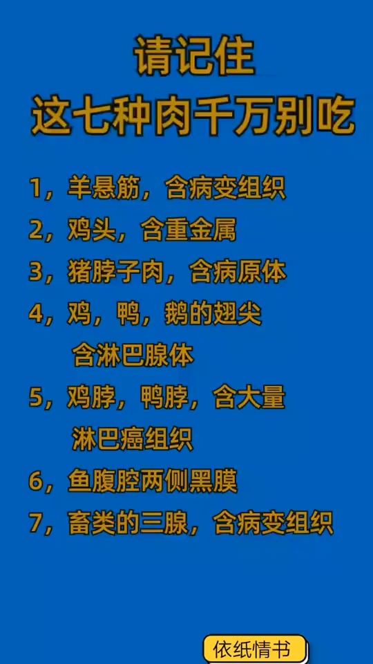 这七种肉千万别吃