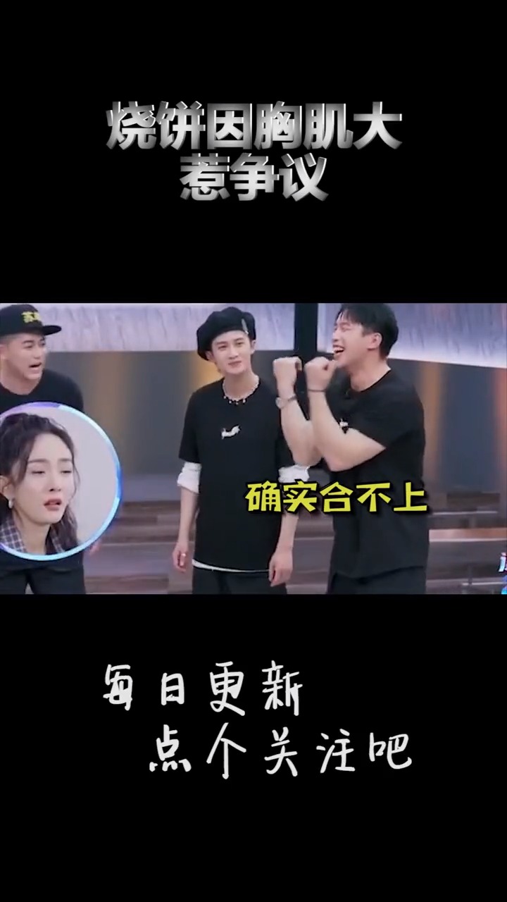 #烧饼#饼哥健身要适当啊,舞蹈动作都不好做了吧