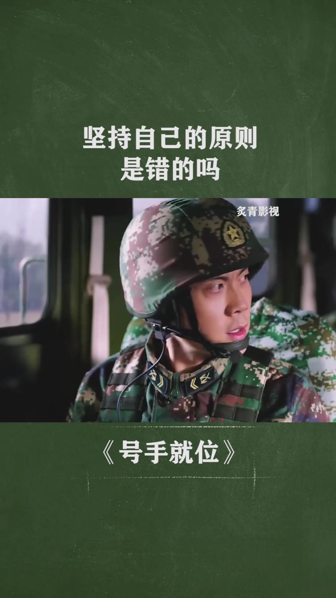 坚持自己的原则,是错的吗?