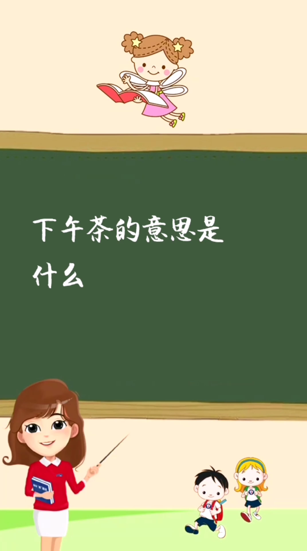 下午茶是什么意思?