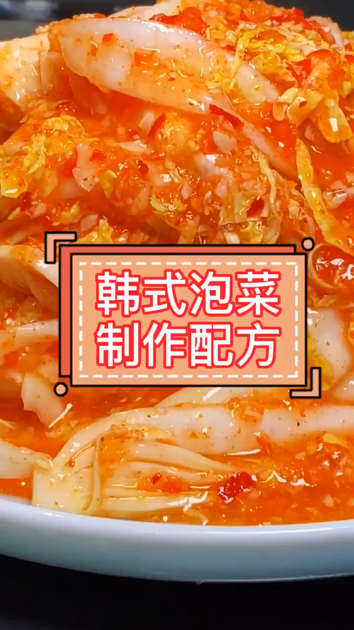 韩国泡菜制作方法