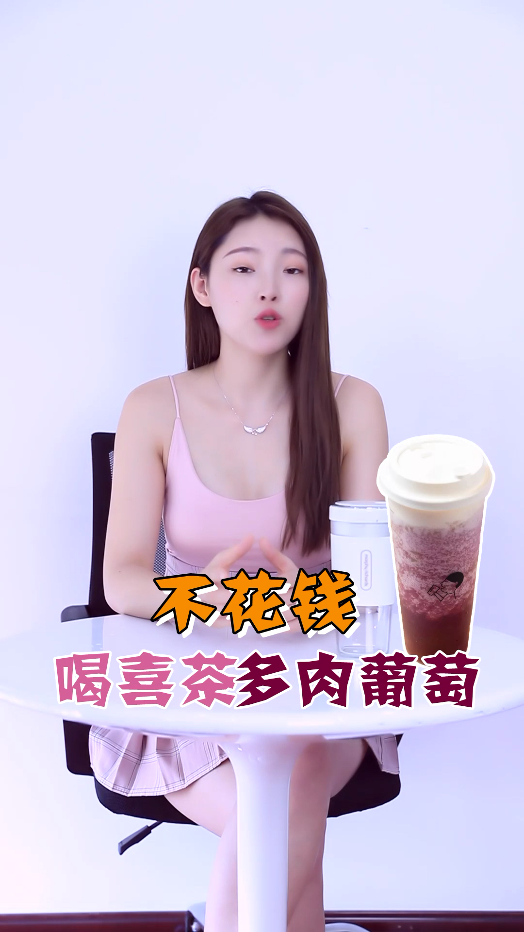 不花钱喝喜茶多肉葡萄,一定要看到最后