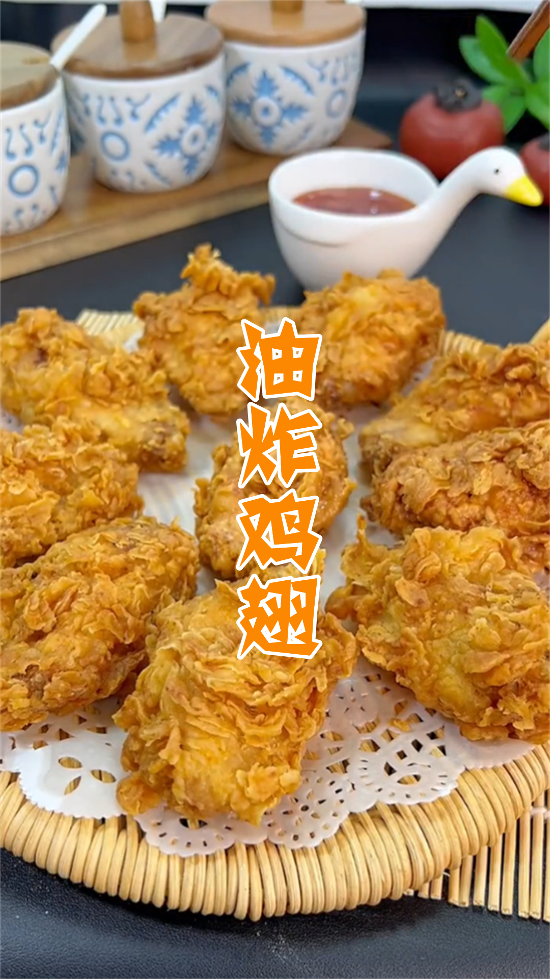 油炸鸡翅