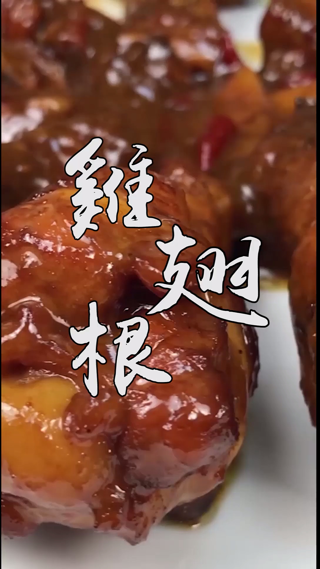 #美食#鸡翅根最简单美味的做法,记住这2步,香而不腻满口留香