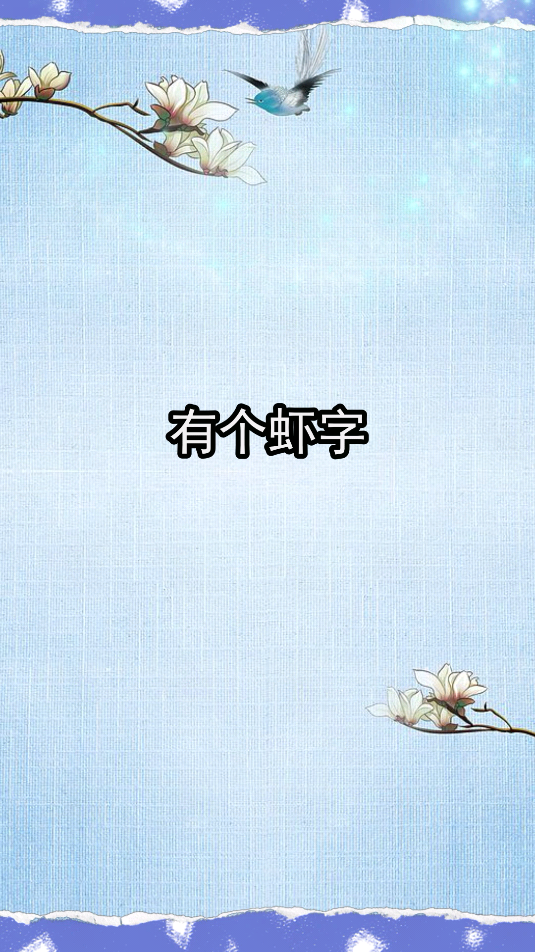 仙女虾对人有什么危害