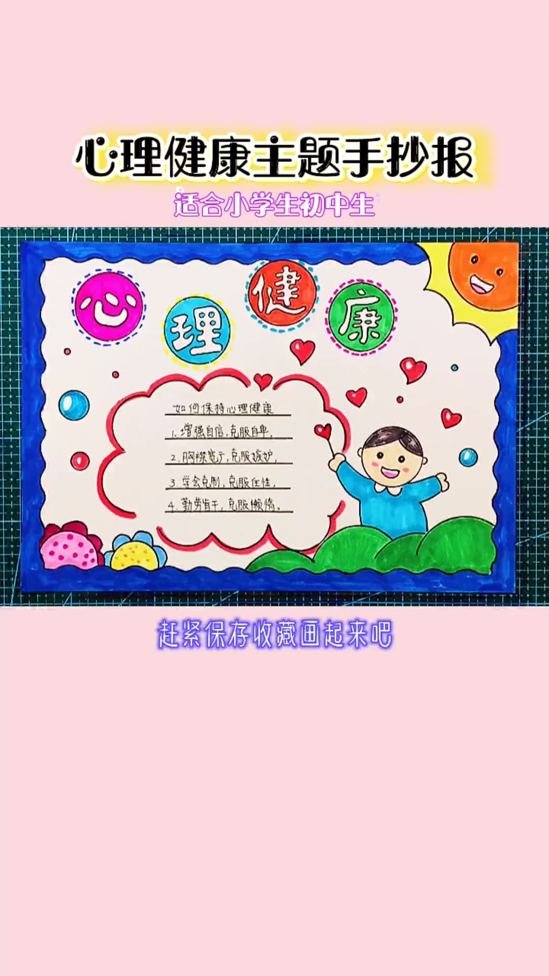 简单漂亮的心理健康主题手抄报模板 评论区拿线描稿和文字内容稿 手抄报