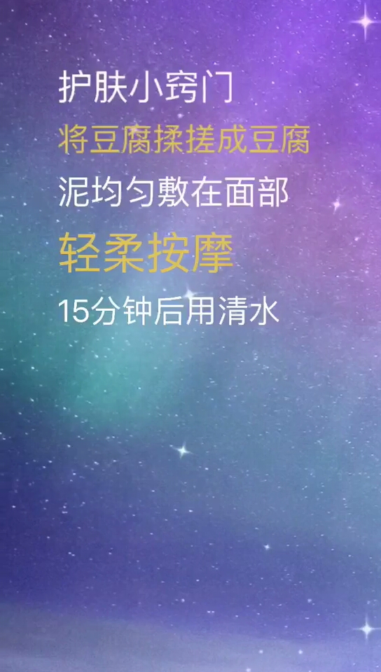 #爱的魔力转圈圈#豆制品中的大豆异黄酮有益于活化肌肤,恢复年轻态。更多肌肤问题查看主页问我